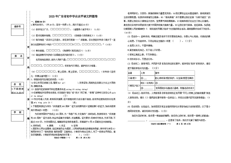 111，2023年广东省中考语文押题卷01