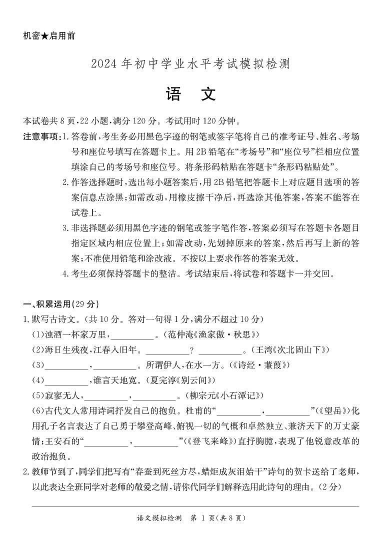 112，2024年广东省阳江市阳西县中考一模语文试题01