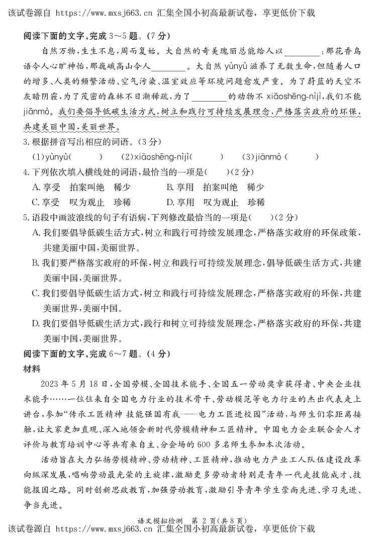 112，2024年广东省阳江市阳西县中考一模语文试题02