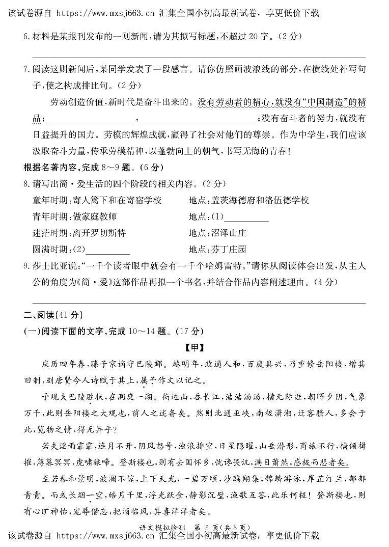 112，2024年广东省阳江市阳西县中考一模语文试题03
