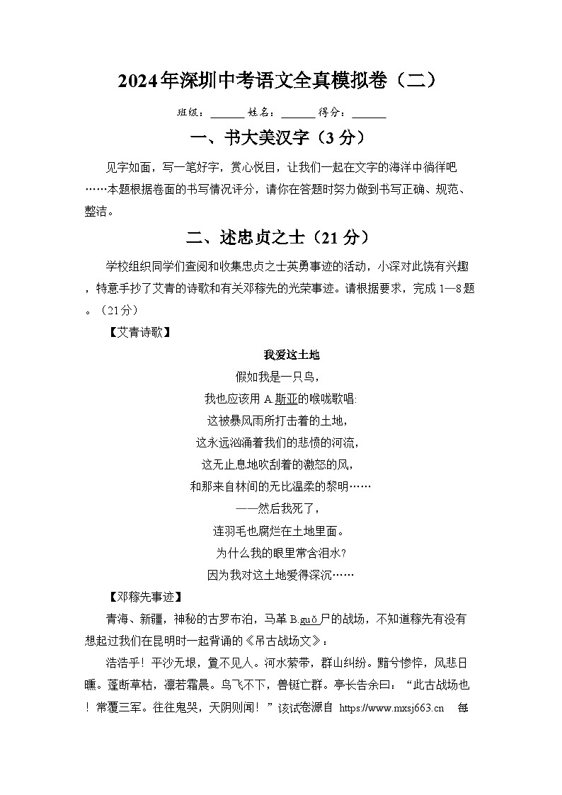 113，2024年深圳中考语文模拟卷（二）01
