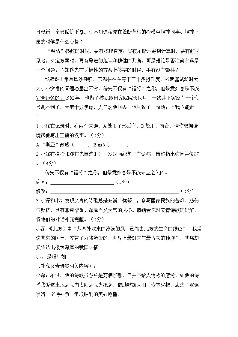 113，2024年深圳中考语文模拟卷（二）02