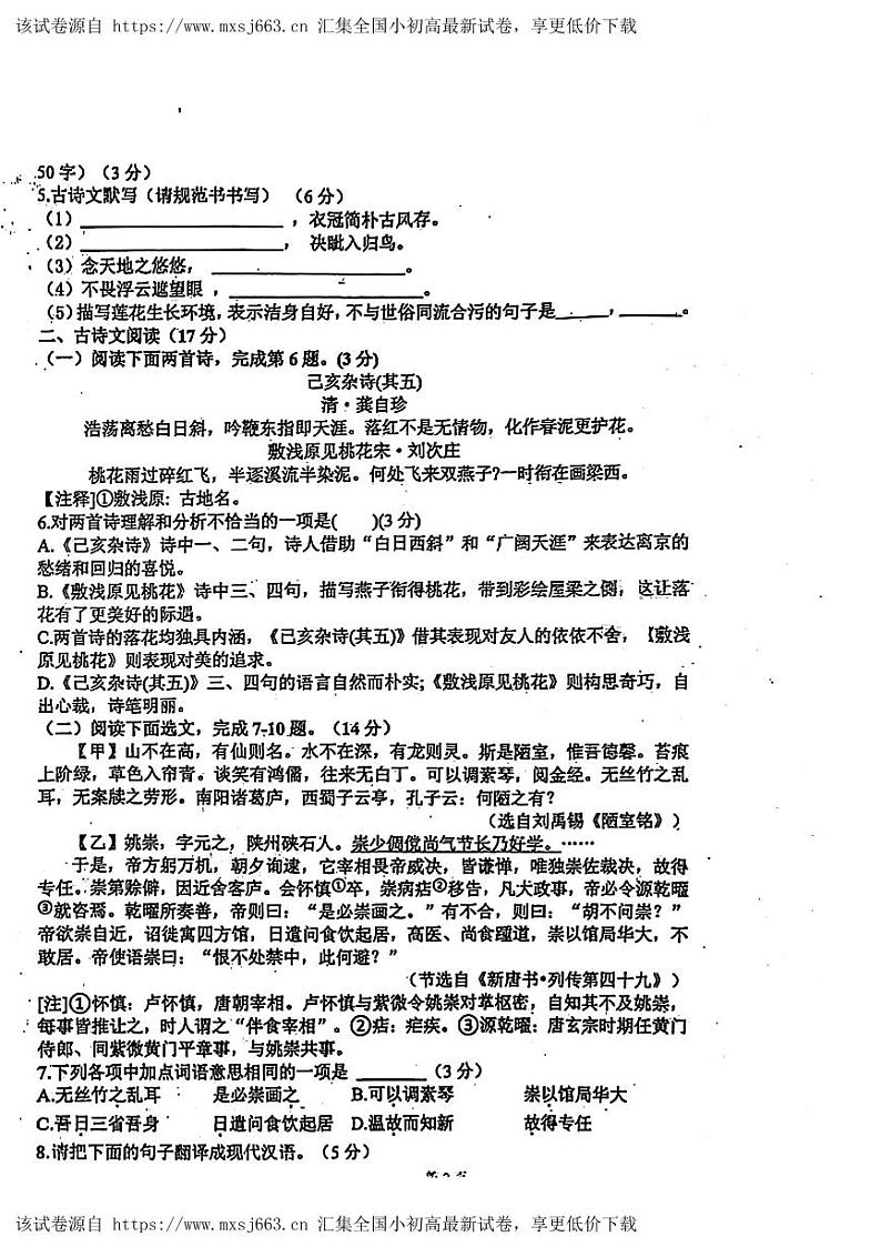 114，辽宁省沈阳市第一三四中学2023-2024学年七年级下学期四月月考语文试题第2页