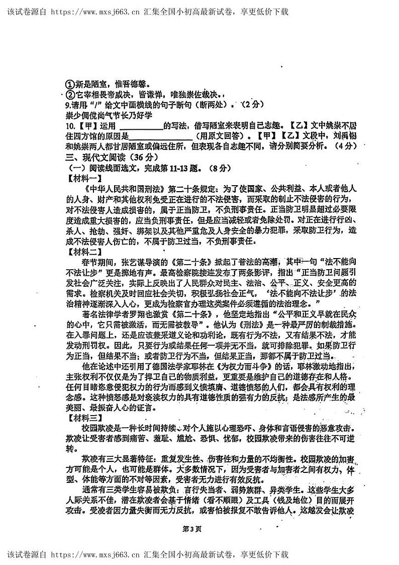 114，辽宁省沈阳市第一三四中学2023-2024学年七年级下学期四月月考语文试题第3页