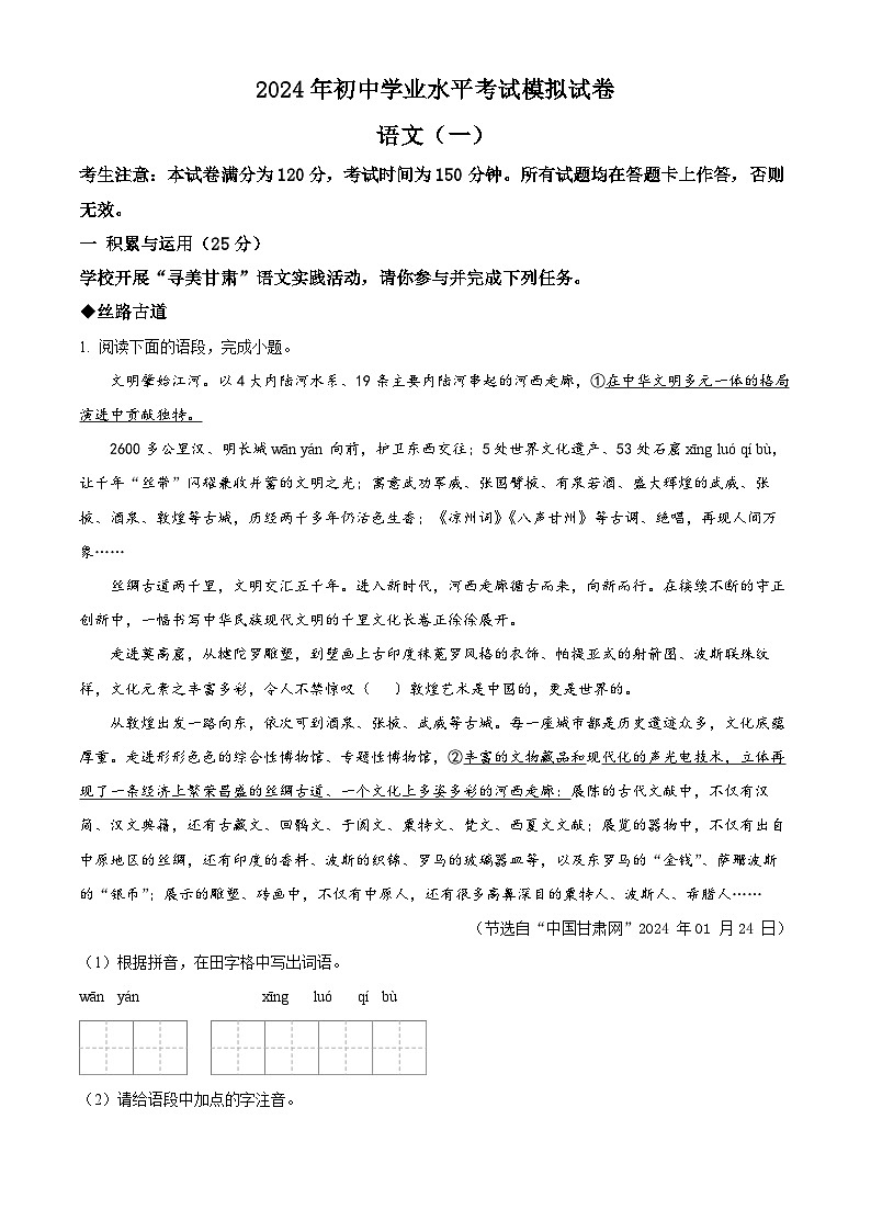 01，2024年甘肃省酒泉市中考一模语文试题01