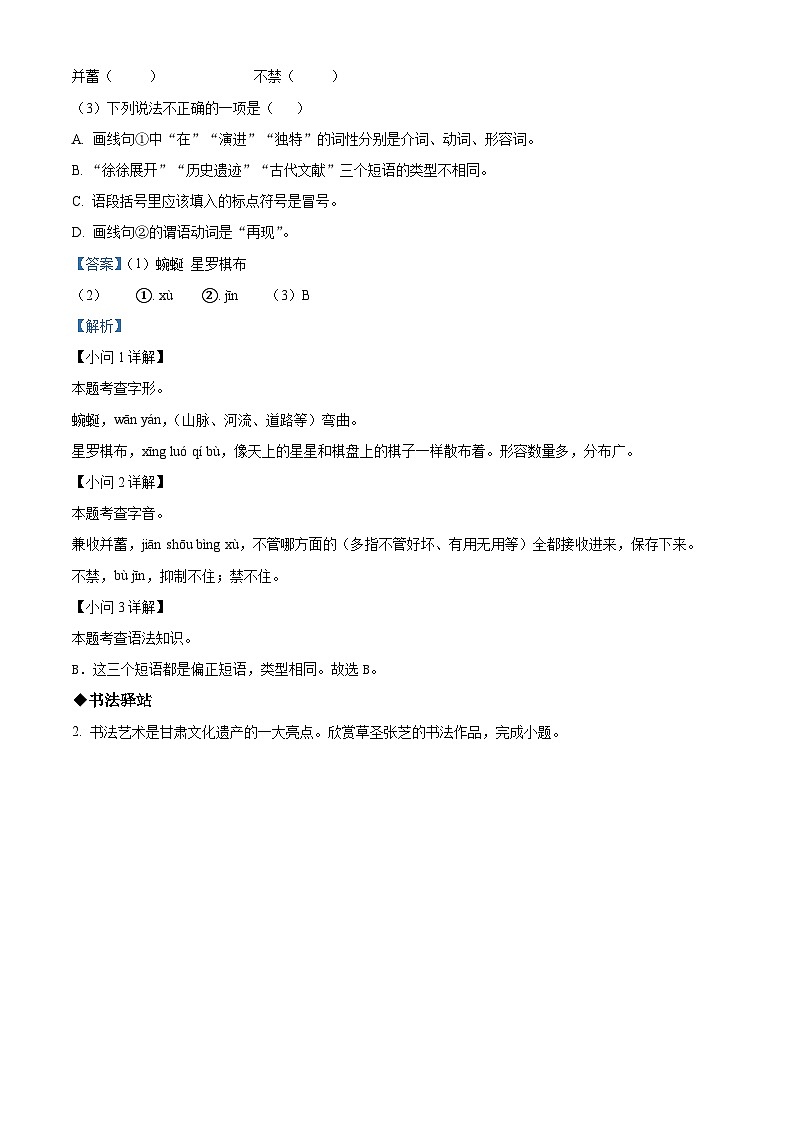 01，2024年甘肃省酒泉市中考一模语文试题02