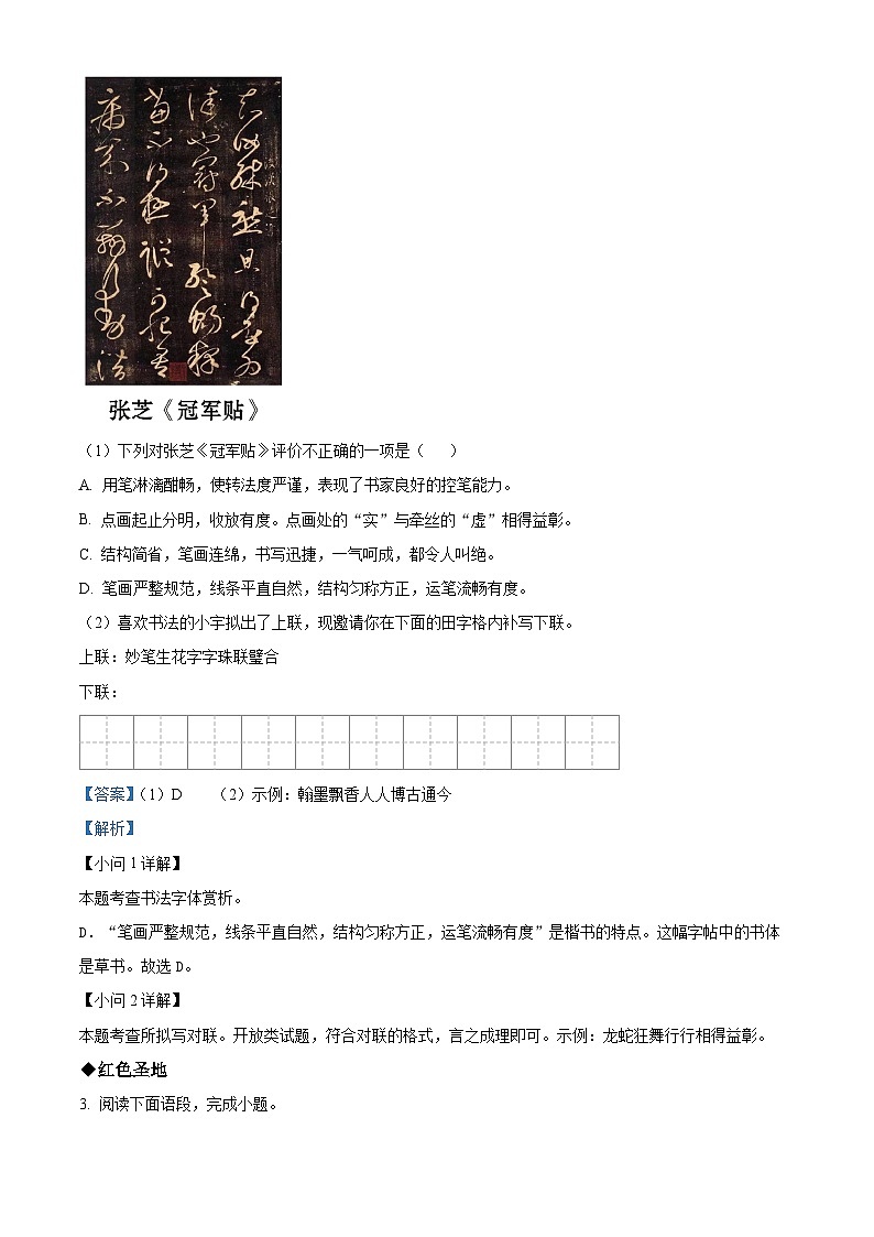 01，2024年甘肃省酒泉市中考一模语文试题03