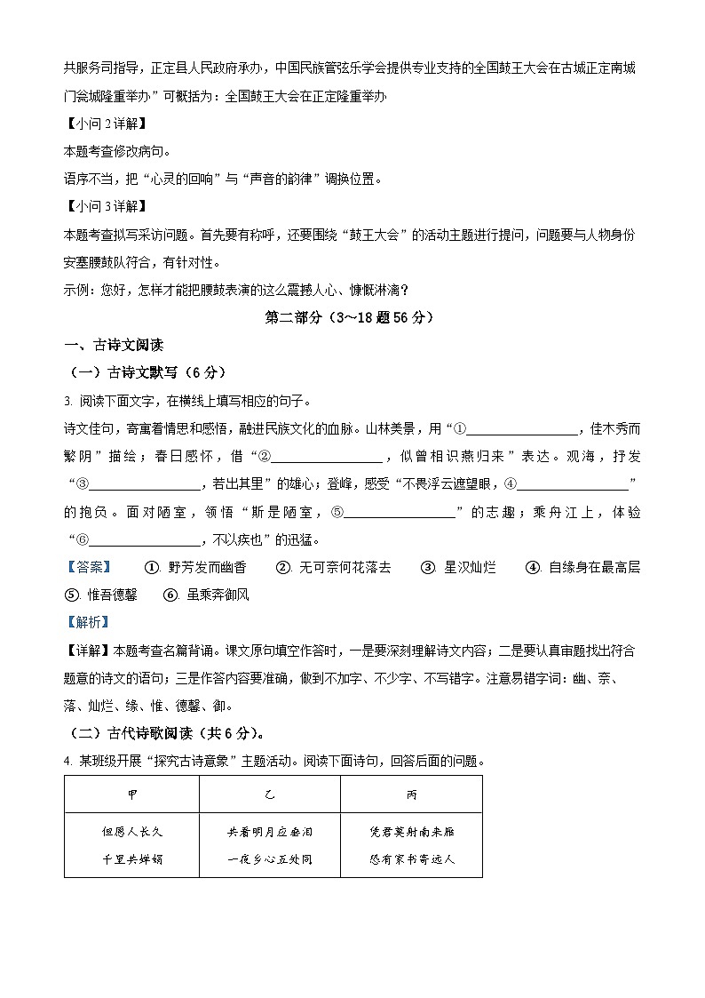 2024年河北省石家庄市新华区中考一模语文试题（解析版）第3页