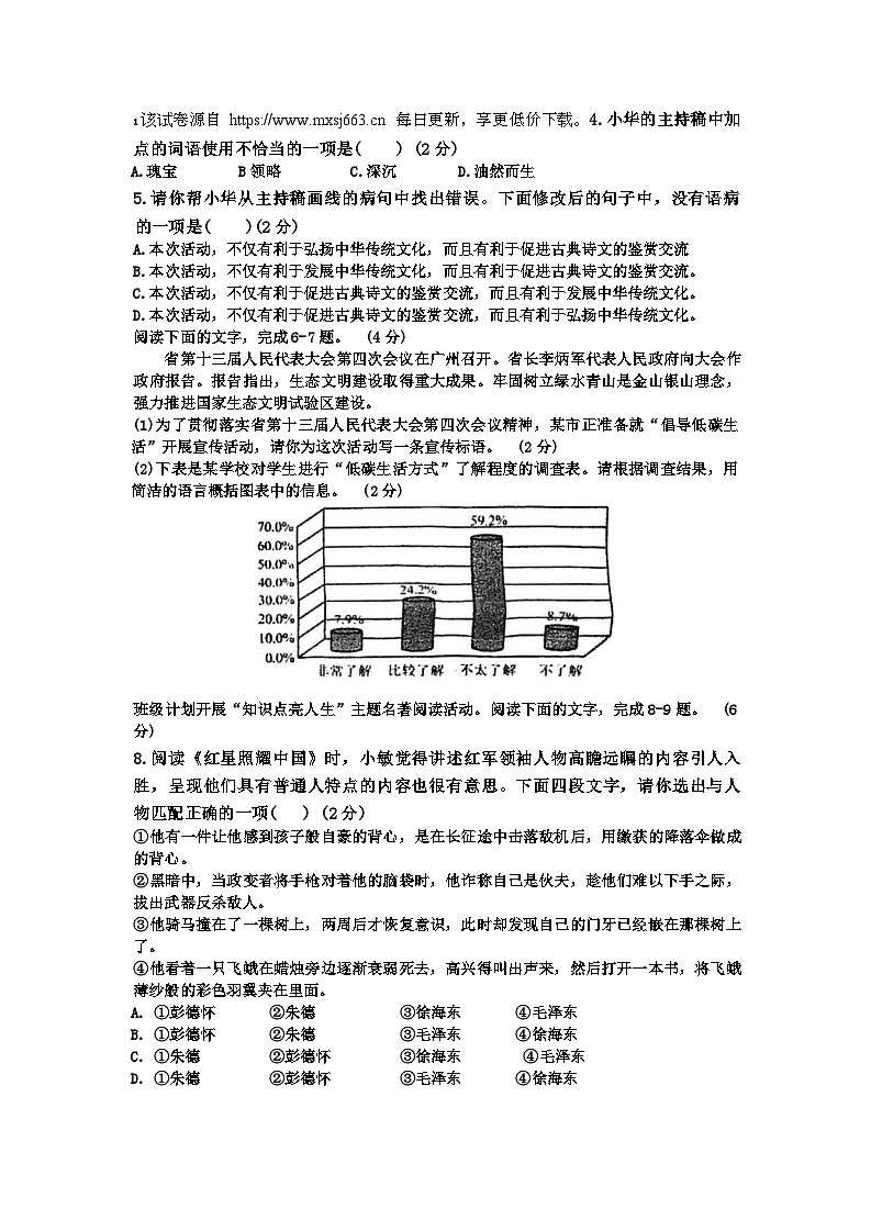 01，广东省江门市培英初级中学2023-2024学年九年级下学期3月月考语文试题第2页