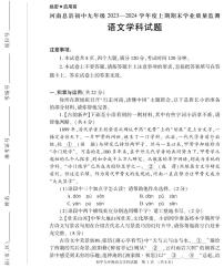 01，河南省信阳市息县2023-2024学年九年级上学期期末学业质量监测语文试题