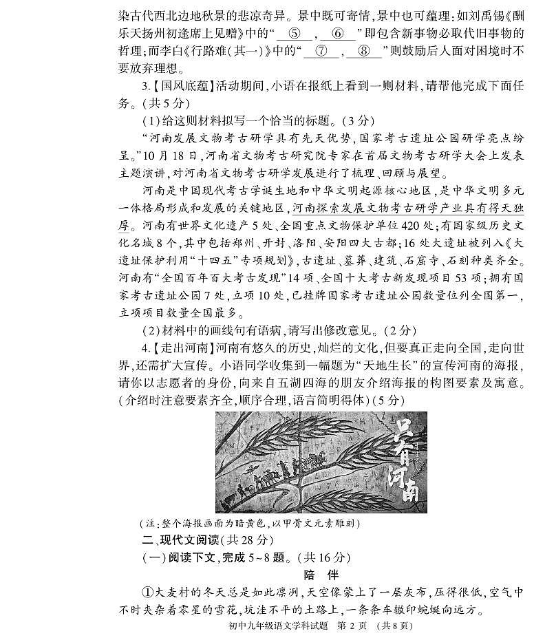 语文九年级第2页