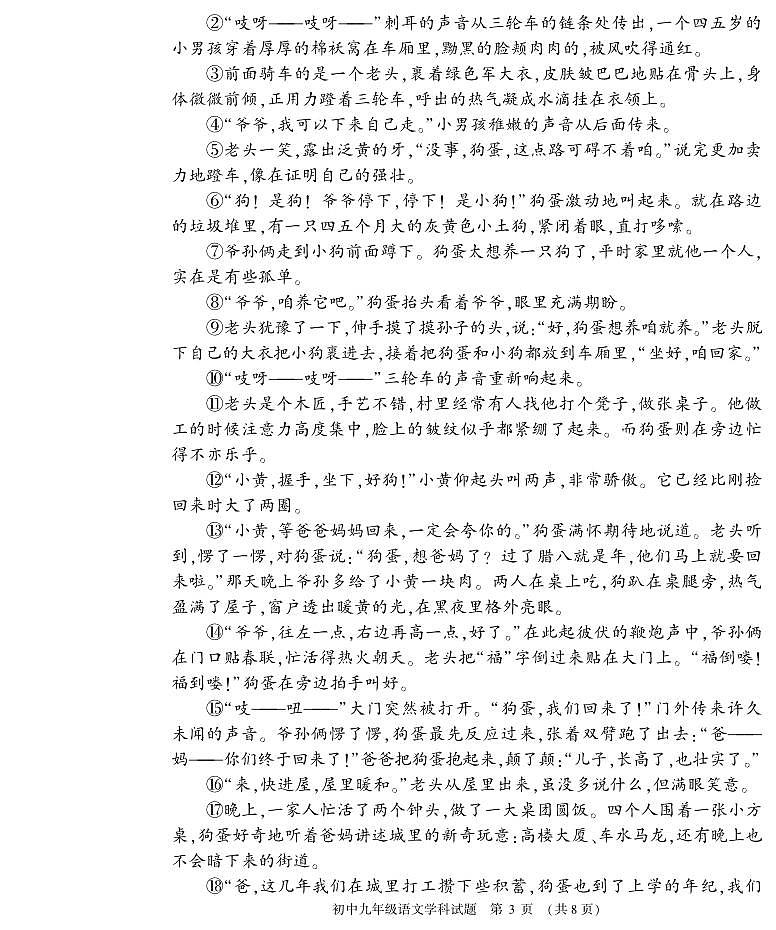 语文九年级第3页
