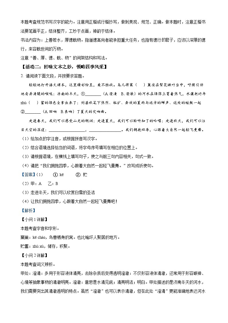 海南省省直辖县级行政单位2023-2024学年七年级上学期期末语文试题（解析版）第2页