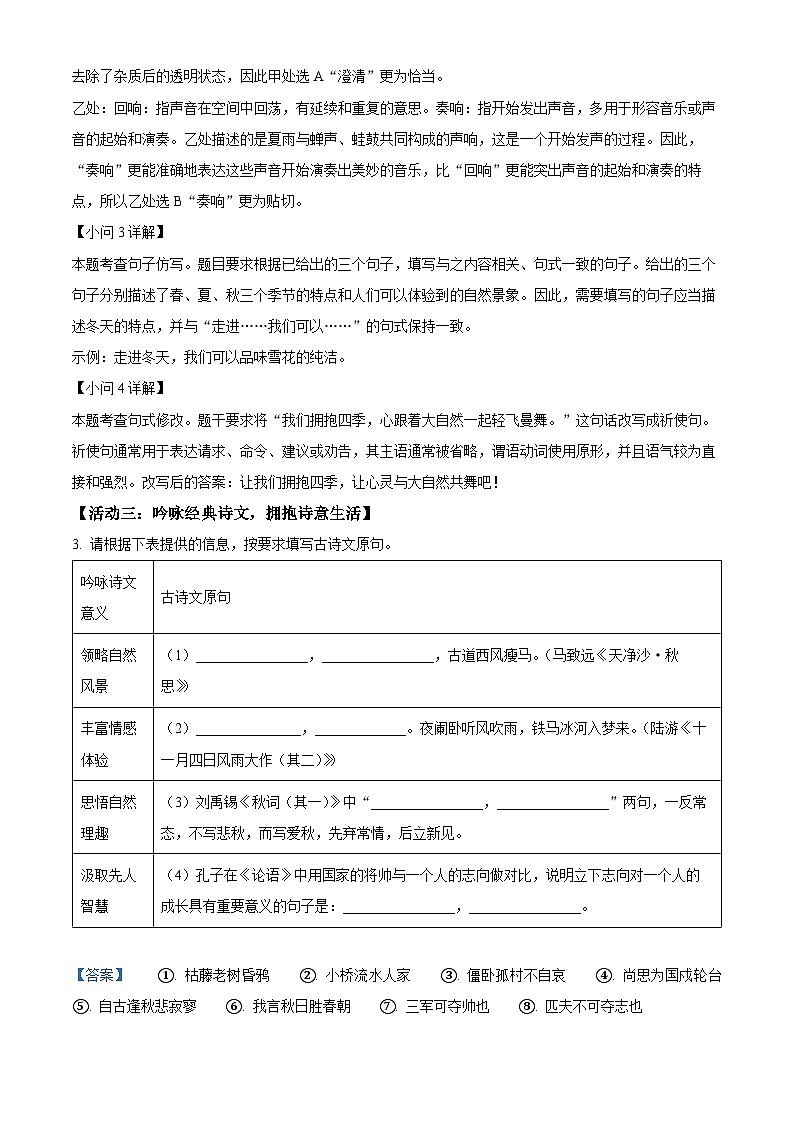 海南省省直辖县级行政单位2023-2024学年七年级上学期期末语文试题（解析版）第3页
