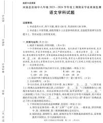 02，河南省信阳市息县2023-2024学年八年级上学期1月期末考试语文试题