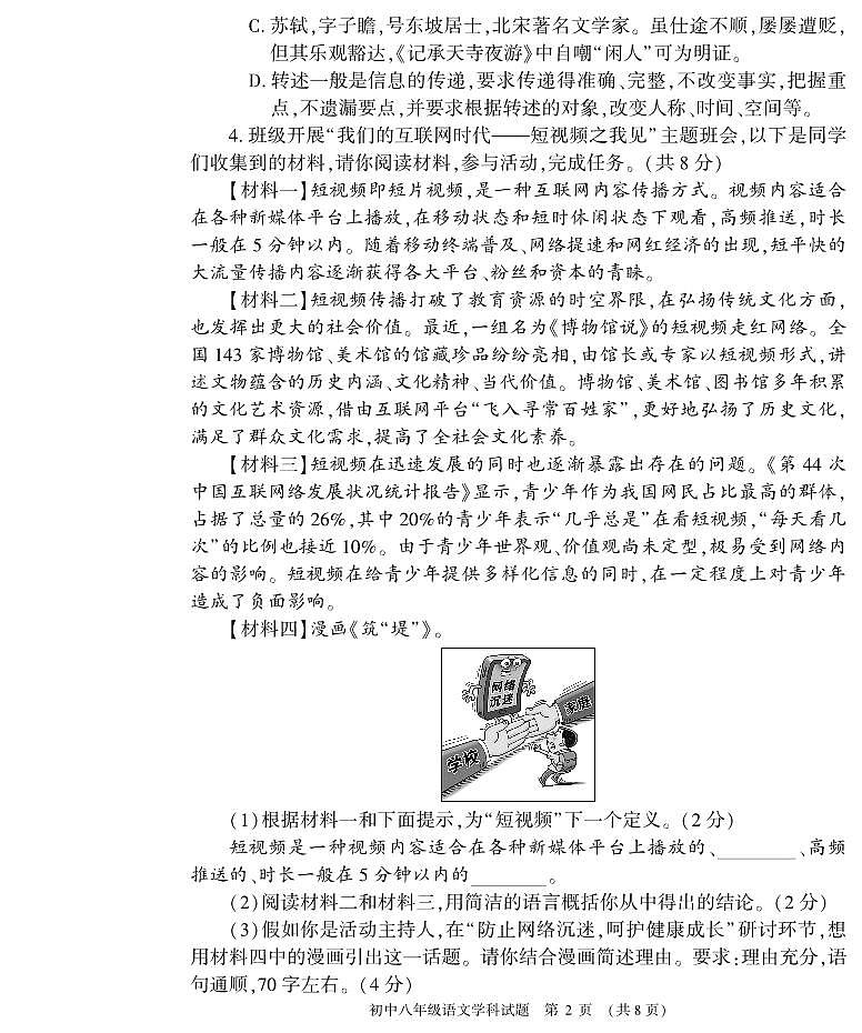 02，河南省信阳市息县2023-2024学年八年级上学期1月期末考试语文试题02