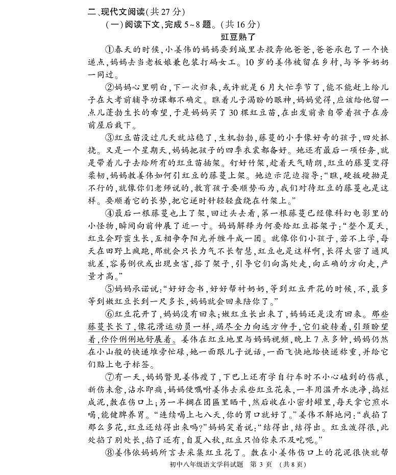 02，河南省信阳市息县2023-2024学年八年级上学期1月期末考试语文试题03