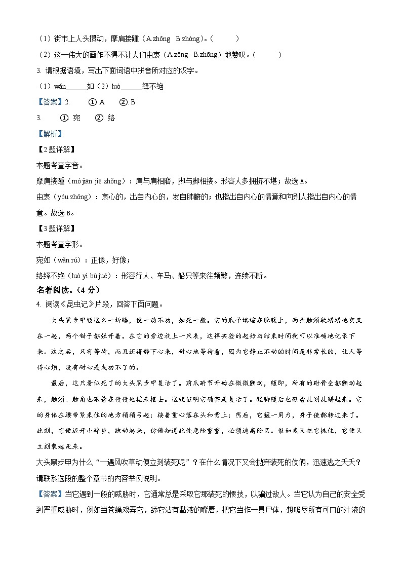 02，陕西省渭南市临渭区2023-2024学年八年级上学期期末语文试题02