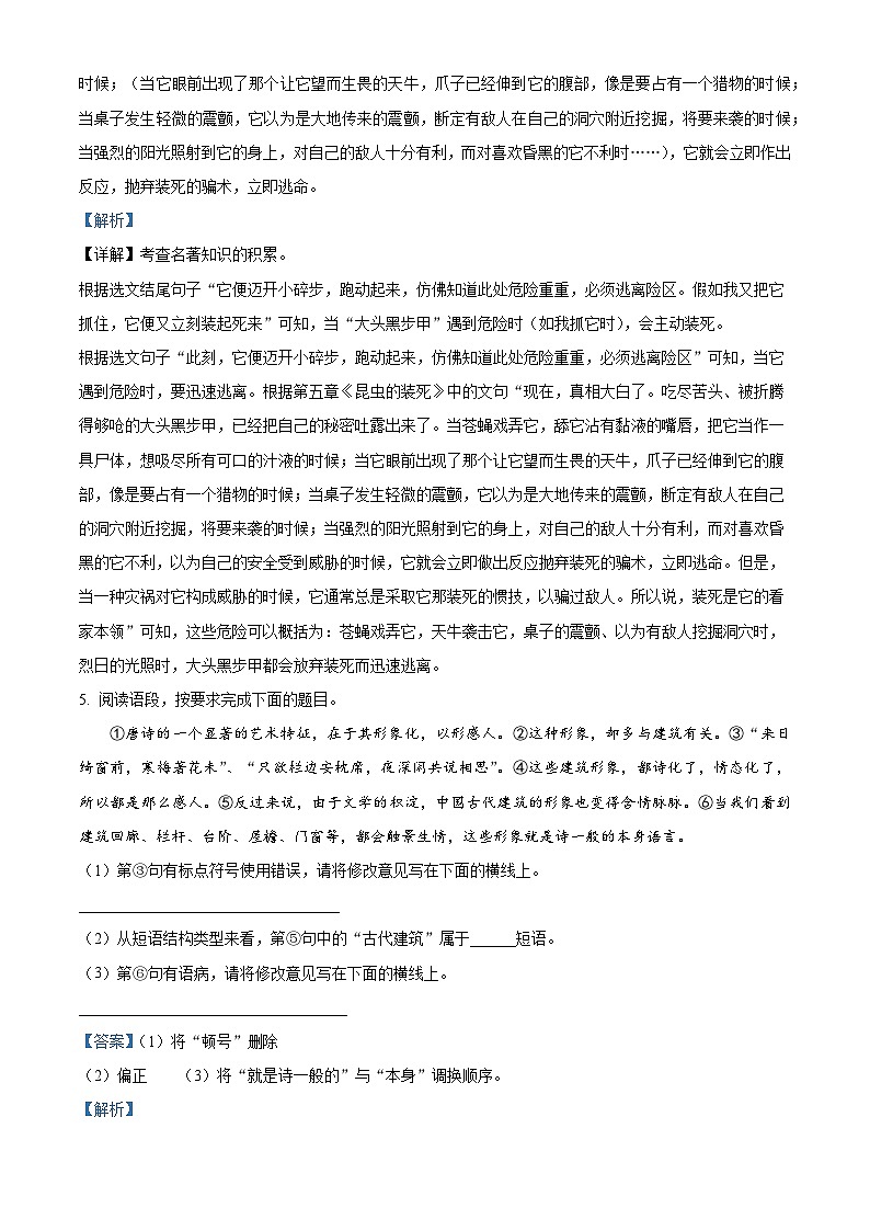02，陕西省渭南市临渭区2023-2024学年八年级上学期期末语文试题03