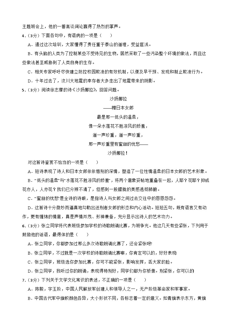 03，2024年甘肃省武威市凉州区武威第二十四中学教研联片中考一模语文试题02