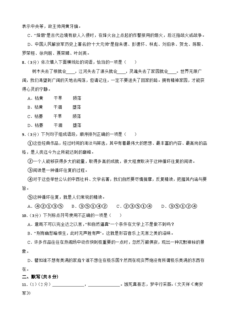 03，2024年甘肃省武威市凉州区武威第二十四中学教研联片中考一模语文试题03