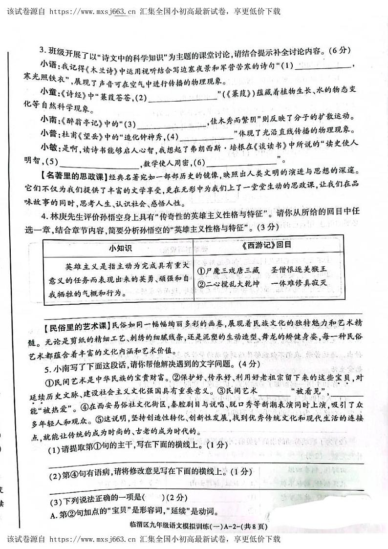 03，2024年陕西省渭南市富平县中考一模语文试题02