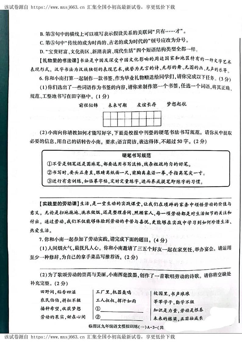 03，2024年陕西省渭南市富平县中考一模语文试题03