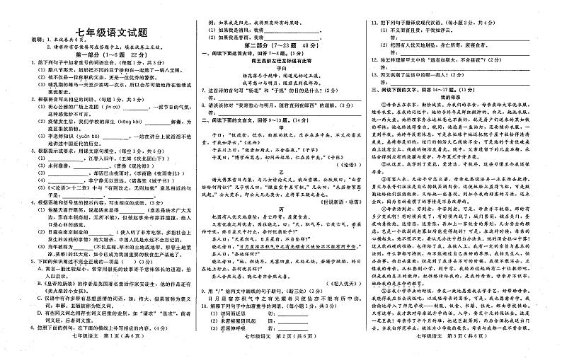 03，河北省邢台经济开发区思源教育集团2023-2024学年七年级下学期开学考试语文试题01