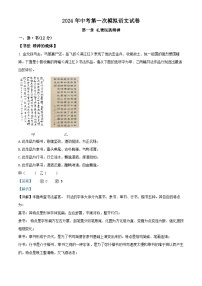 04，2024年山西省大同市新荣区三校联考中考一模语文试题