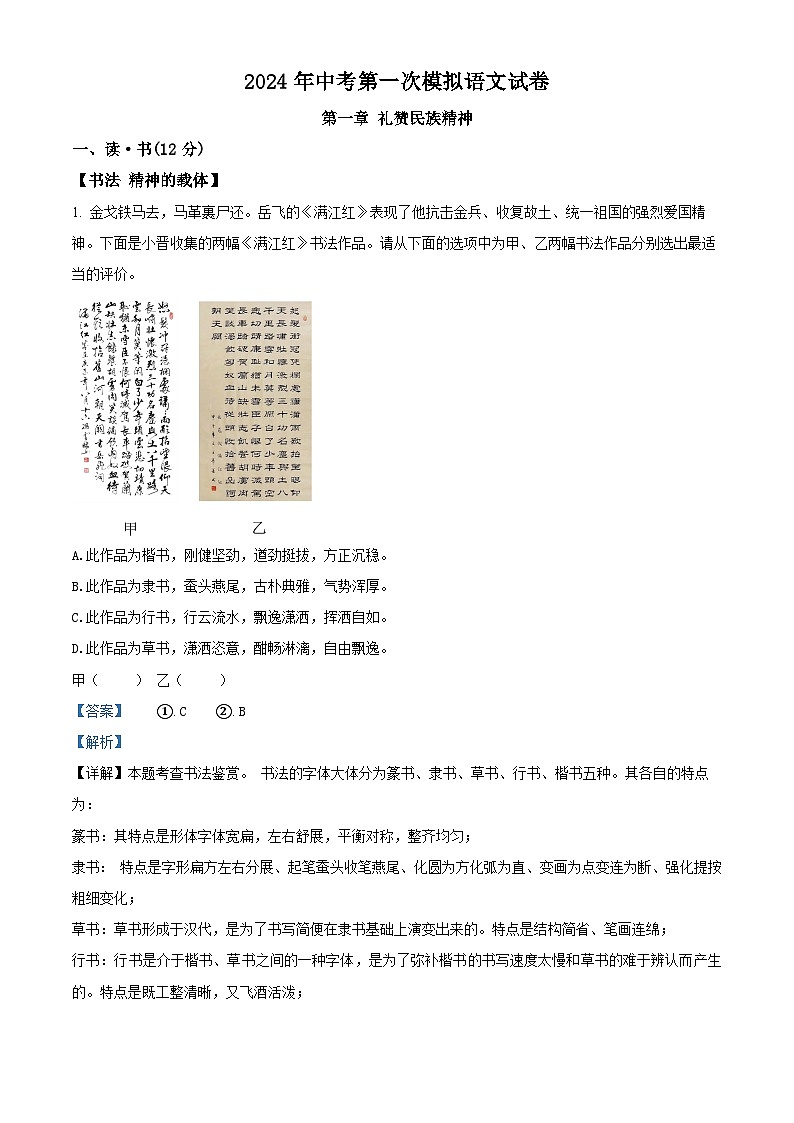 2024年山西省大同市新荣区三校联考中考一模语文试题（解析版）第1页