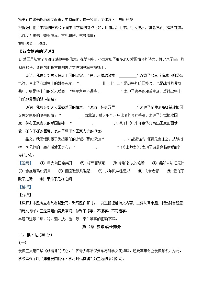 2024年山西省大同市新荣区三校联考中考一模语文试题（解析版）第2页