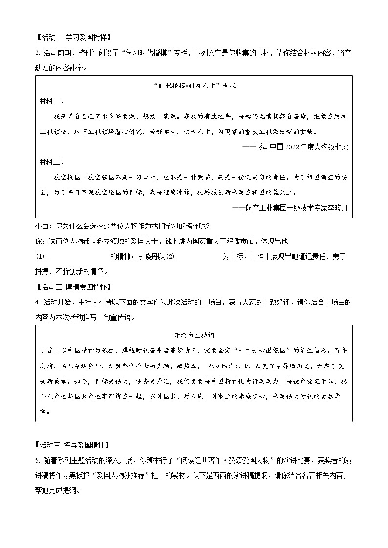 2024年山西省大同市新荣区三校联考中考一模语文试题（解析版）第3页