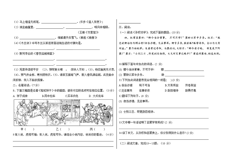 04，黑龙江省绥化市安达市吉星岗第二中学2023—2024学年七年级下学期4月月考语文试题02