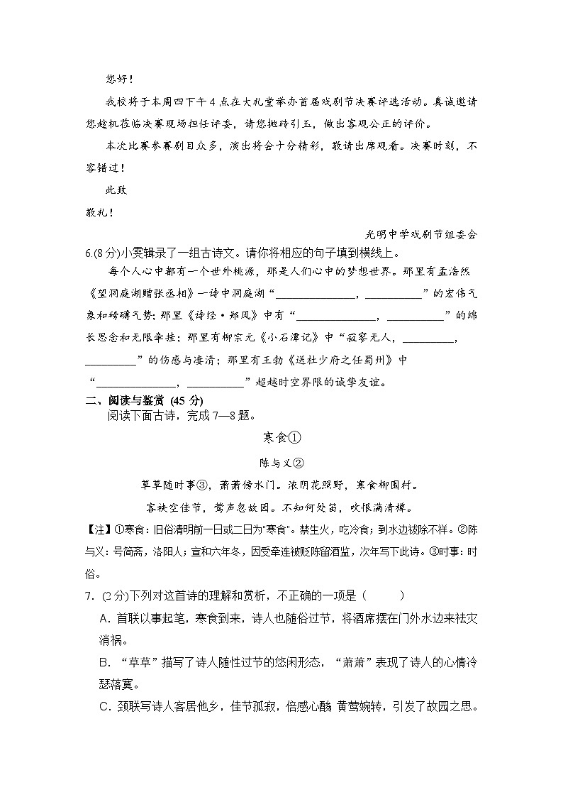 八年级语文月考卷第2页