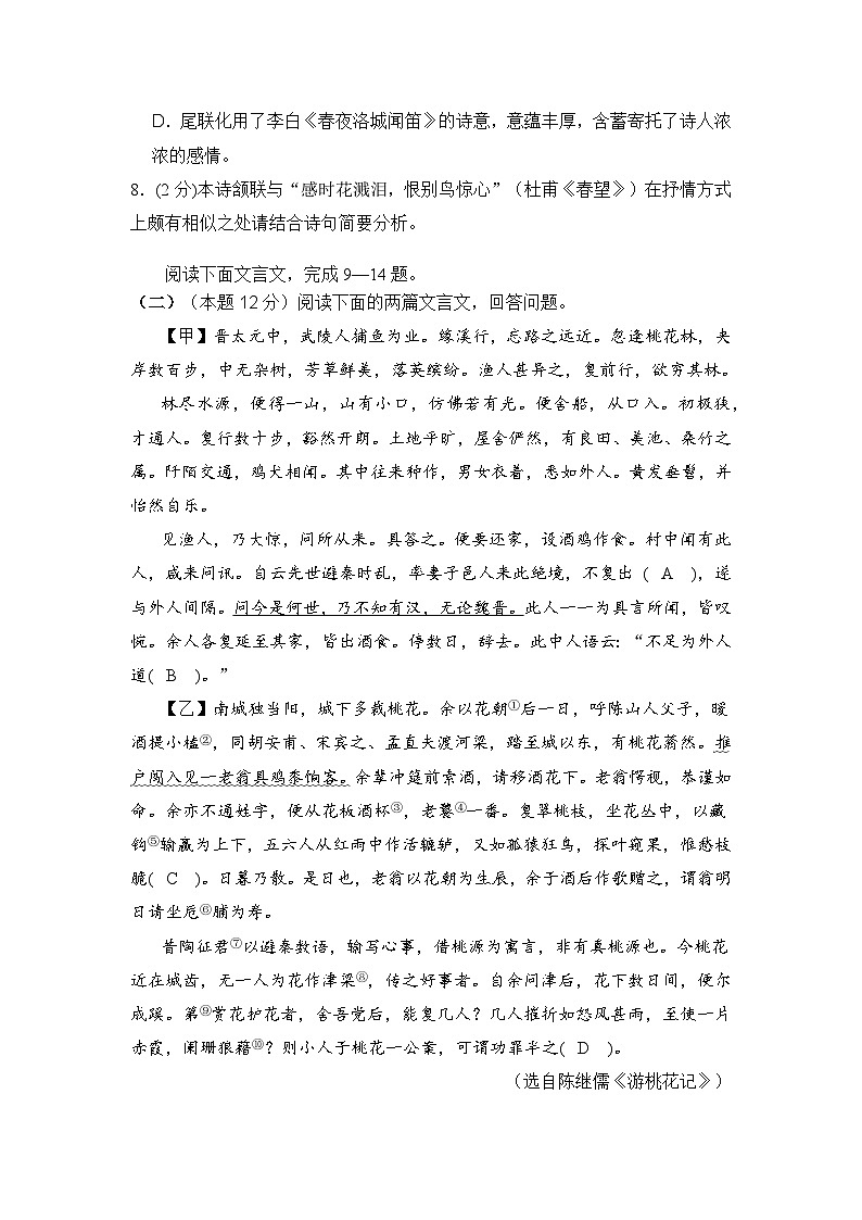 八年级语文月考卷第3页