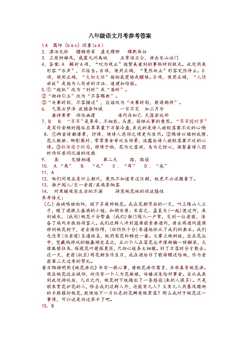 八年级语文月考试卷参考答案(2)第1页
