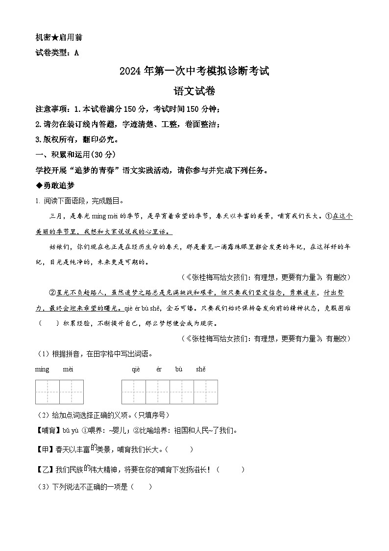 05，2024年甘肃省平凉市中考一模语文试题01