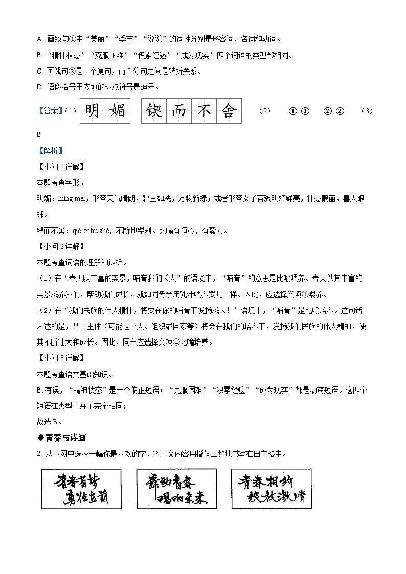 05，2024年甘肃省平凉市中考一模语文试题02
