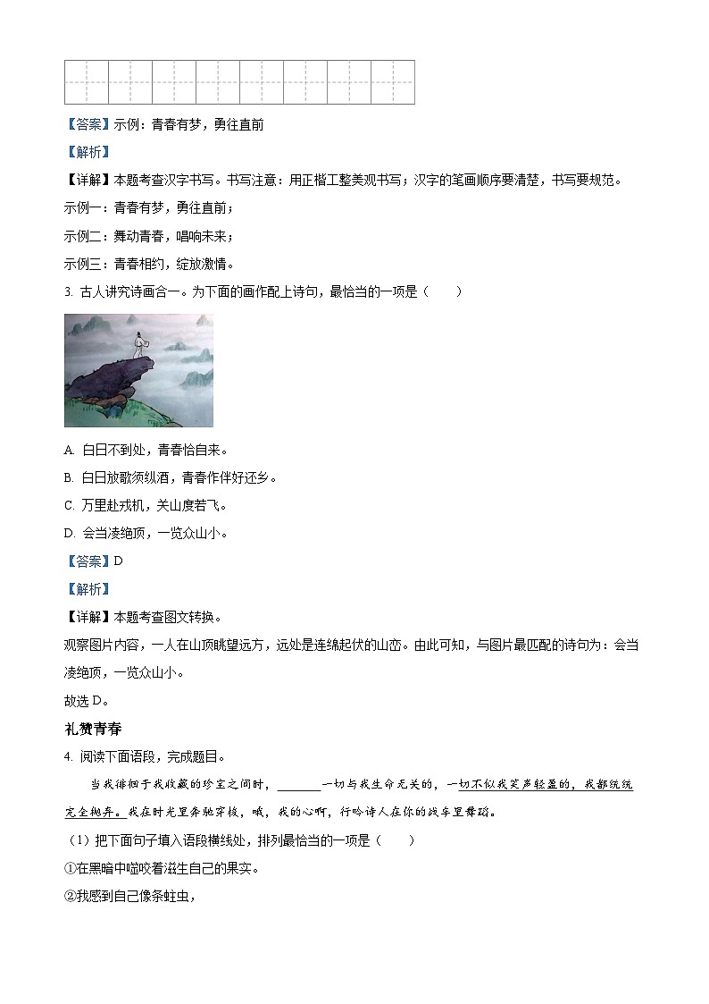 05，2024年甘肃省平凉市中考一模语文试题03