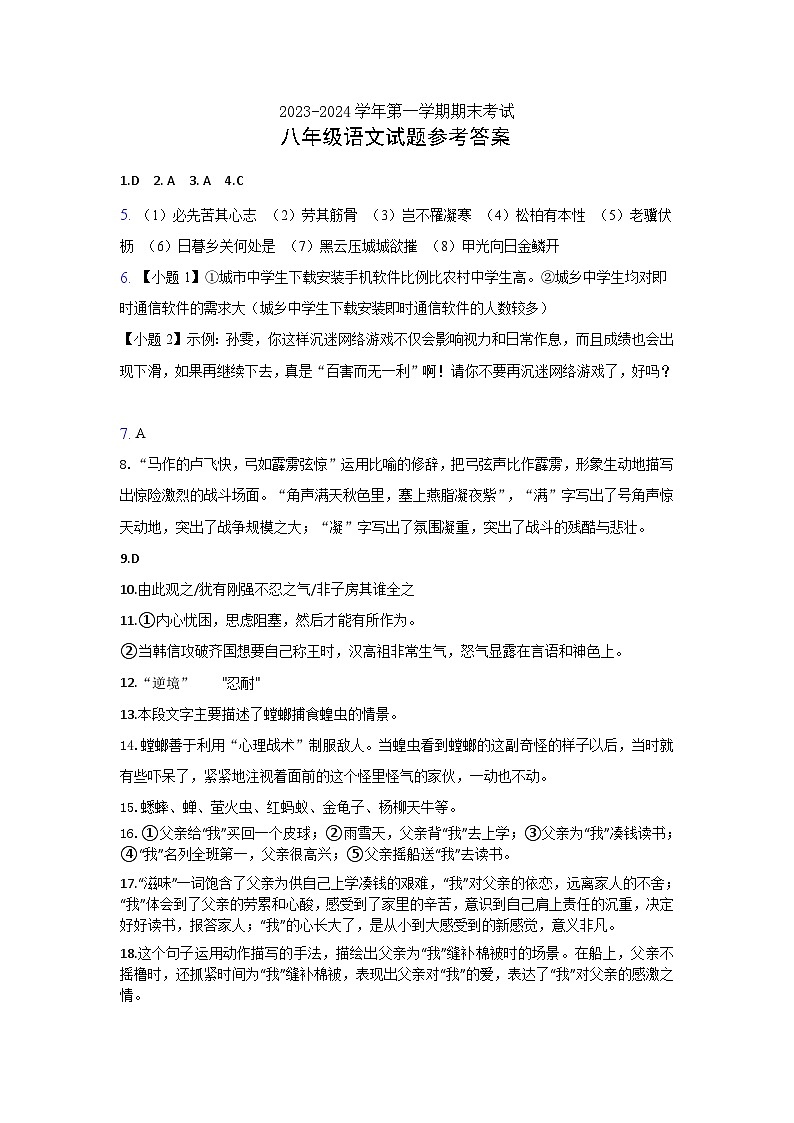 05，湖北省十堰市房县2023-2024学年八年级上学期期末考试语文试题01