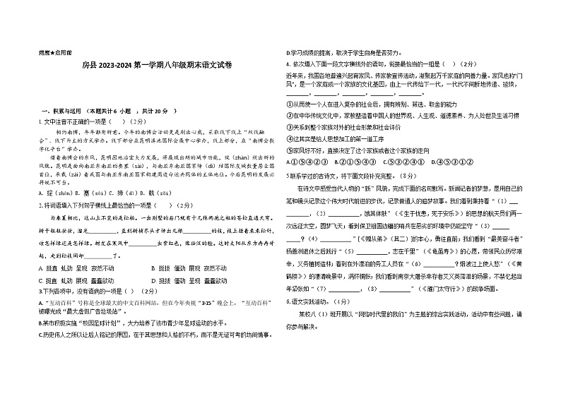 05，湖北省十堰市房县2023-2024学年八年级上学期期末考试语文试题01