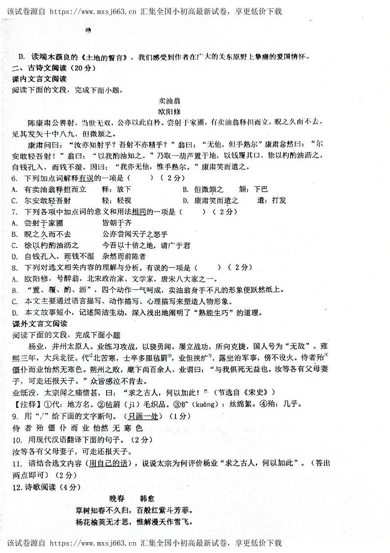 06，山东省济宁市泗水县洙泗中学2023-2024学年七年级下学期4月月考语文试题第2页
