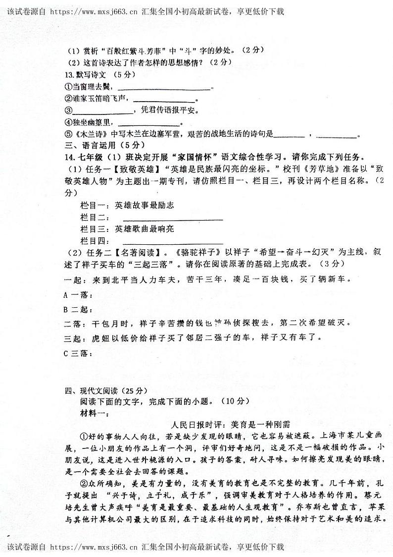06，山东省济宁市泗水县洙泗中学2023-2024学年七年级下学期4月月考语文试题第3页