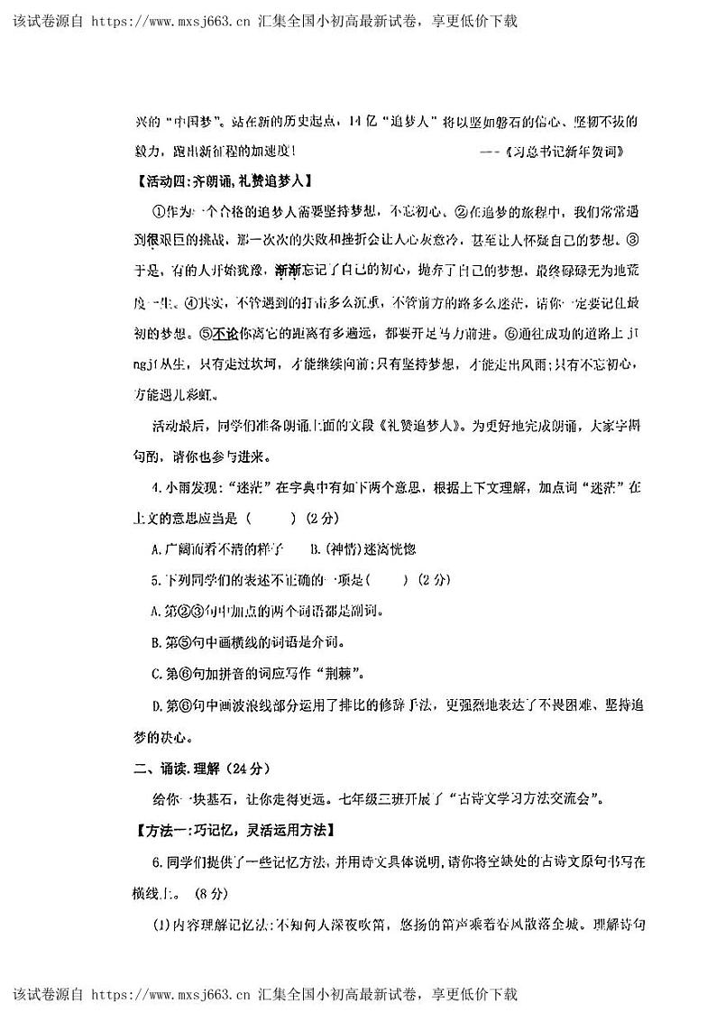 06，山西现代双语学校南校(初中)2023—2024学年七年级下学期3月月考语文试卷第3页
