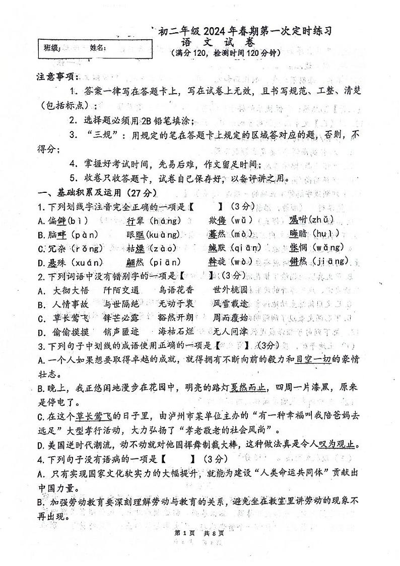 06，四川省泸州市泸县第五中学2022-2023学年八年级下学期四月月考语文试题第1页