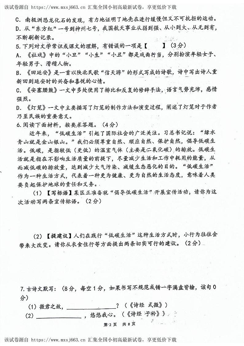 06，四川省泸州市泸县第五中学2022-2023学年八年级下学期四月月考语文试题第2页