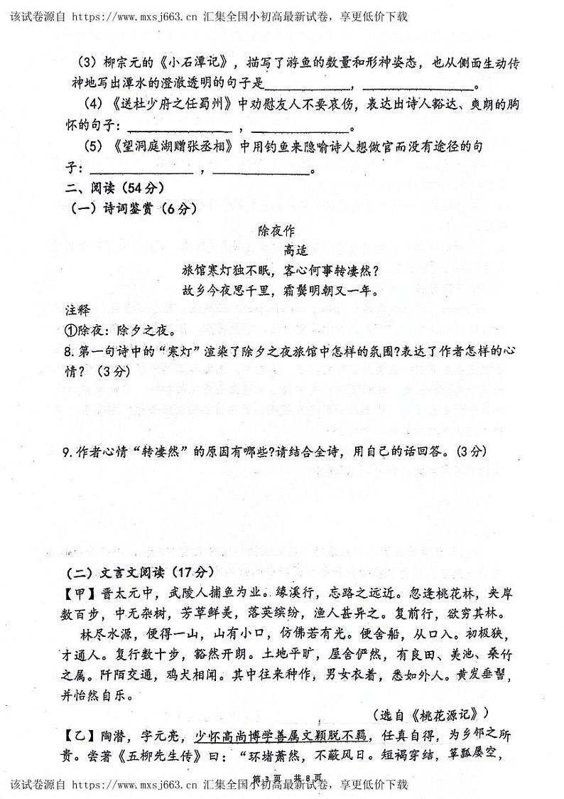 06，四川省泸州市泸县第五中学2022-2023学年八年级下学期四月月考语文试题第3页