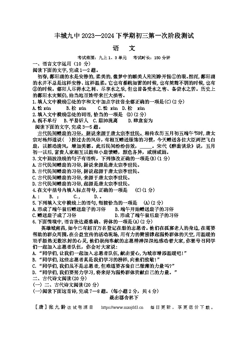 07，江西省宜春市丰城市第九中学2023-2024学年九年级下学期4月月考语文试题01