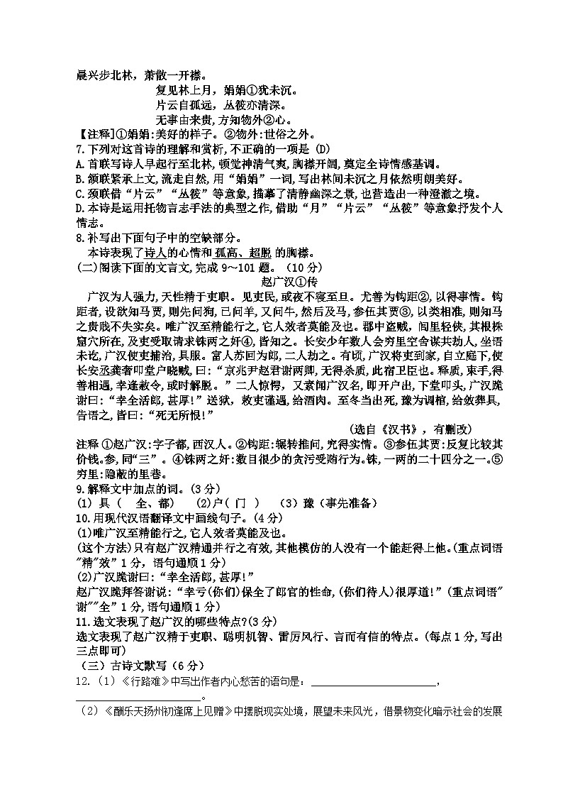 07，江西省宜春市丰城市第九中学2023-2024学年九年级下学期4月月考语文试题02