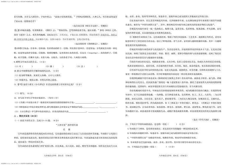 09，江西省吉安市第二中学2023-2024学年八年级下学期3月月考语文试卷第2页